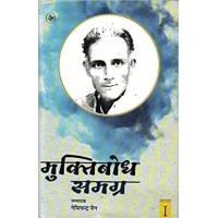 Muktibodh Samagra by Gajanan Madhav Muktibodh in Hindi (मुक्तिबोध समग्र) PB